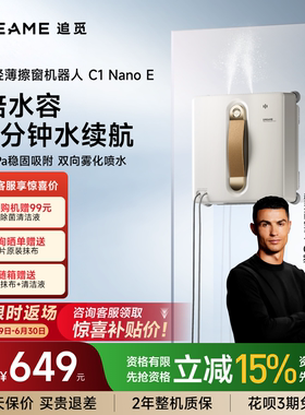【C罗代言】追觅喷水擦窗机器人C1 Nano E智能全自动擦窗神器
