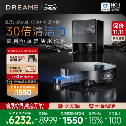 [Государственная субсидия 15%] Подметальный робот Chuimi X50Pro track, автоматическая уборка, подметание и мытье полов «три в одном»