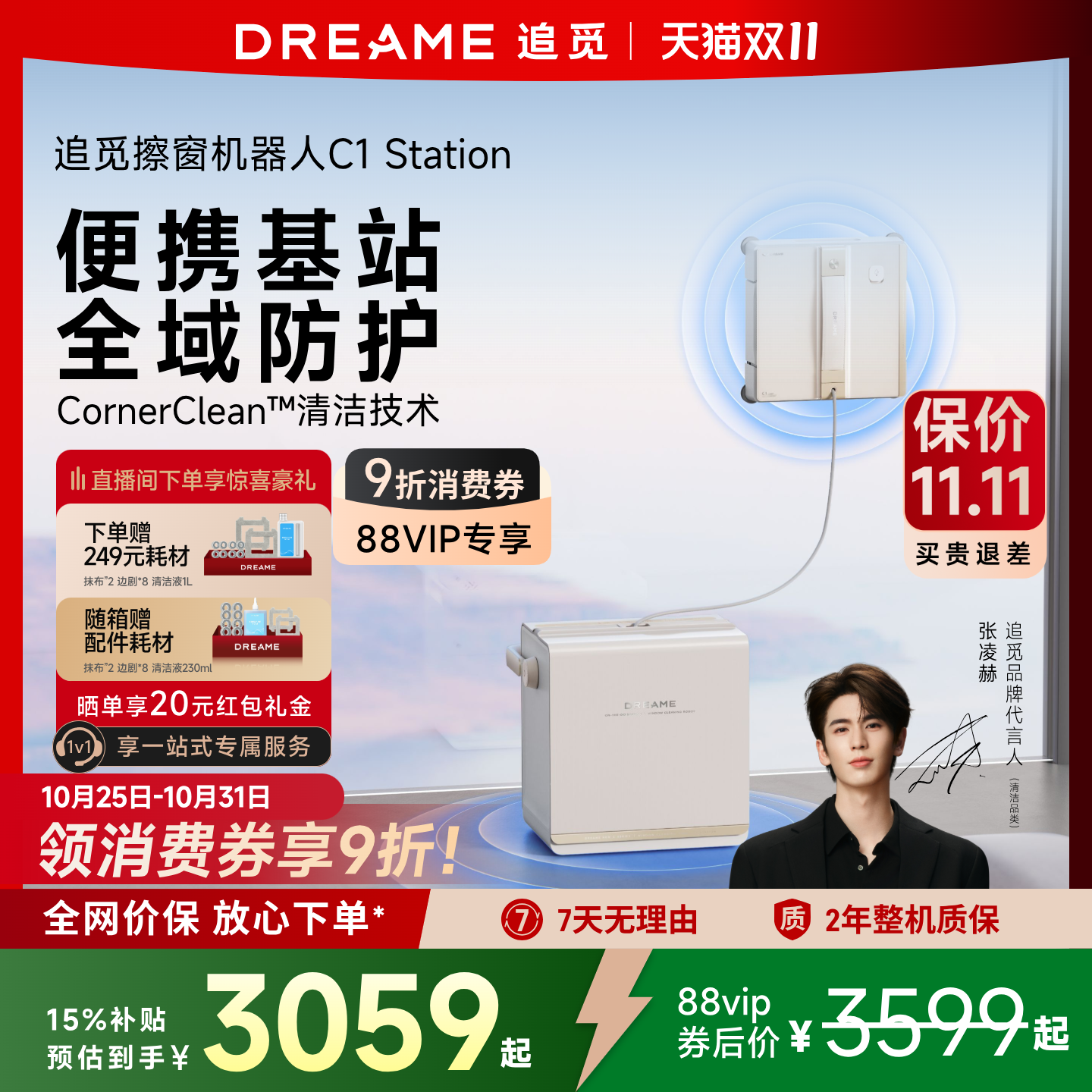 国补15-30%追觅擦窗机咨询享好礼