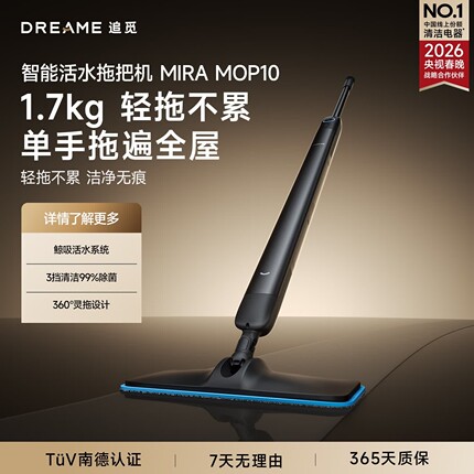【重磅新品】追觅洗拖机 电动拖把3档清洁模式去污全自动智能活水