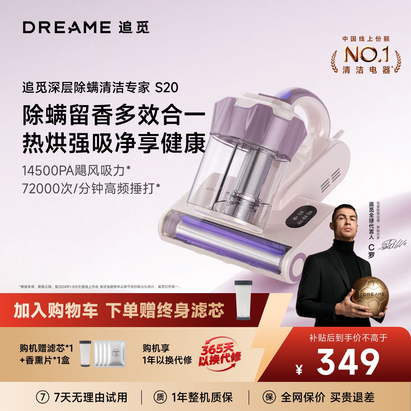 追觅S20双杯热风除螨仪