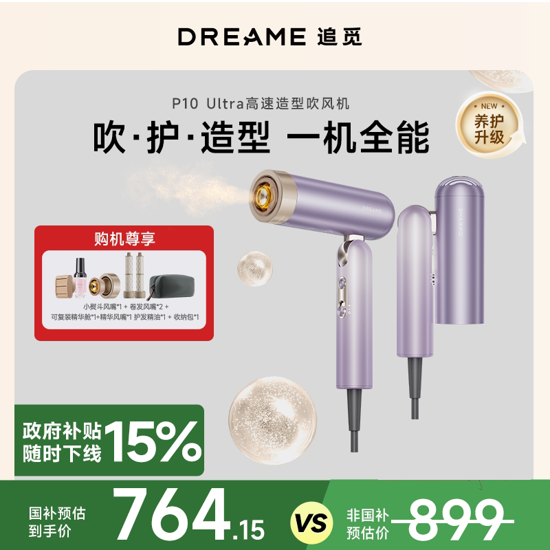 【淘宝闪购】追觅吹风机P10Ultra升级护发速干便携电吹风