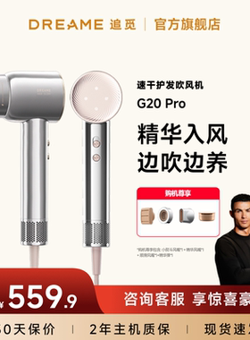 追觅精华高速吹风机G20pro负离子护发速干家用电吹风筒官方dreame