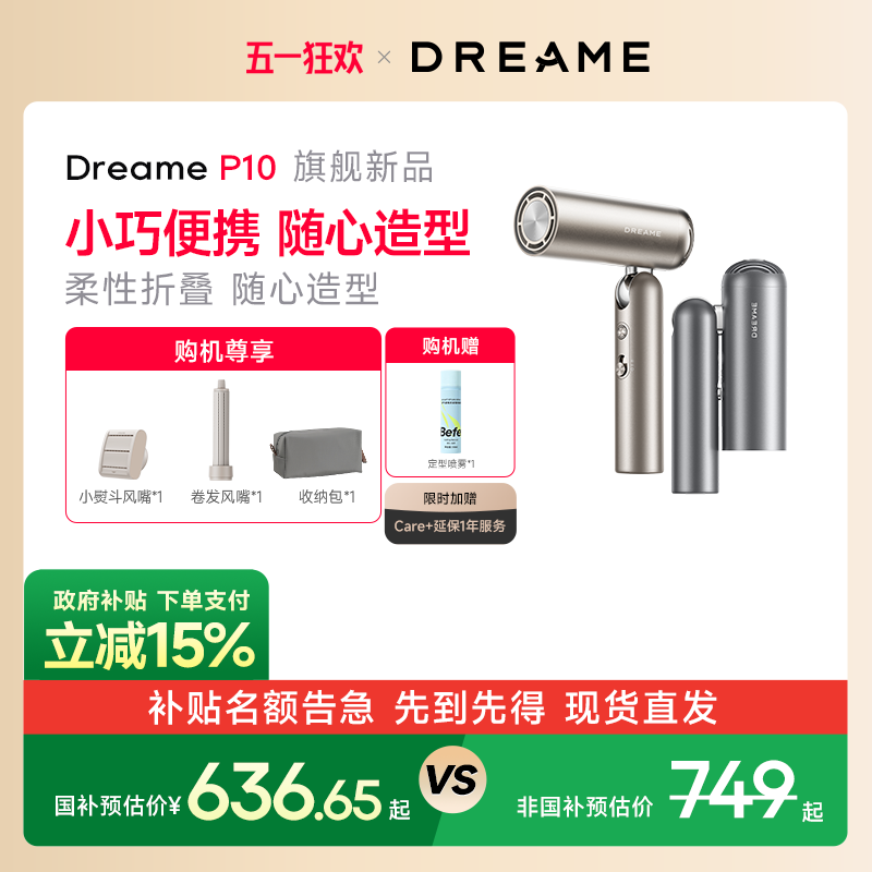 追觅P10吹风机护发旅行便携折叠口袋造型师高速电吹风情人礼物