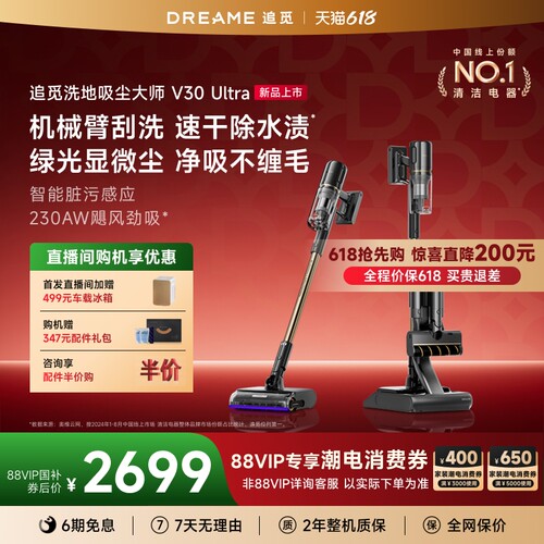 追觅洗地吸尘V30Ultra机械臂刮洗