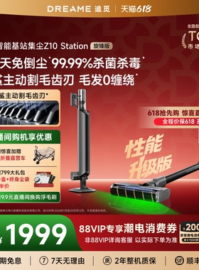 【集尘NO.1】追觅Z10station旋锋版自动集尘吸尘器家用无线大吸力