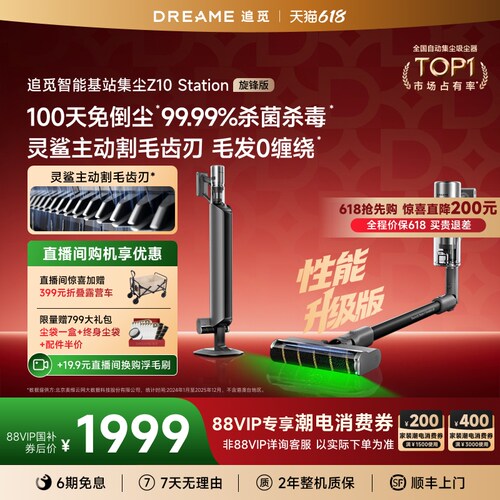 追觅自动集尘Z10旋锋版140°绿光