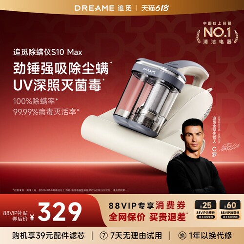 【详情页领优惠】追觅S10 Max除螨仪双杯除螨紫外线