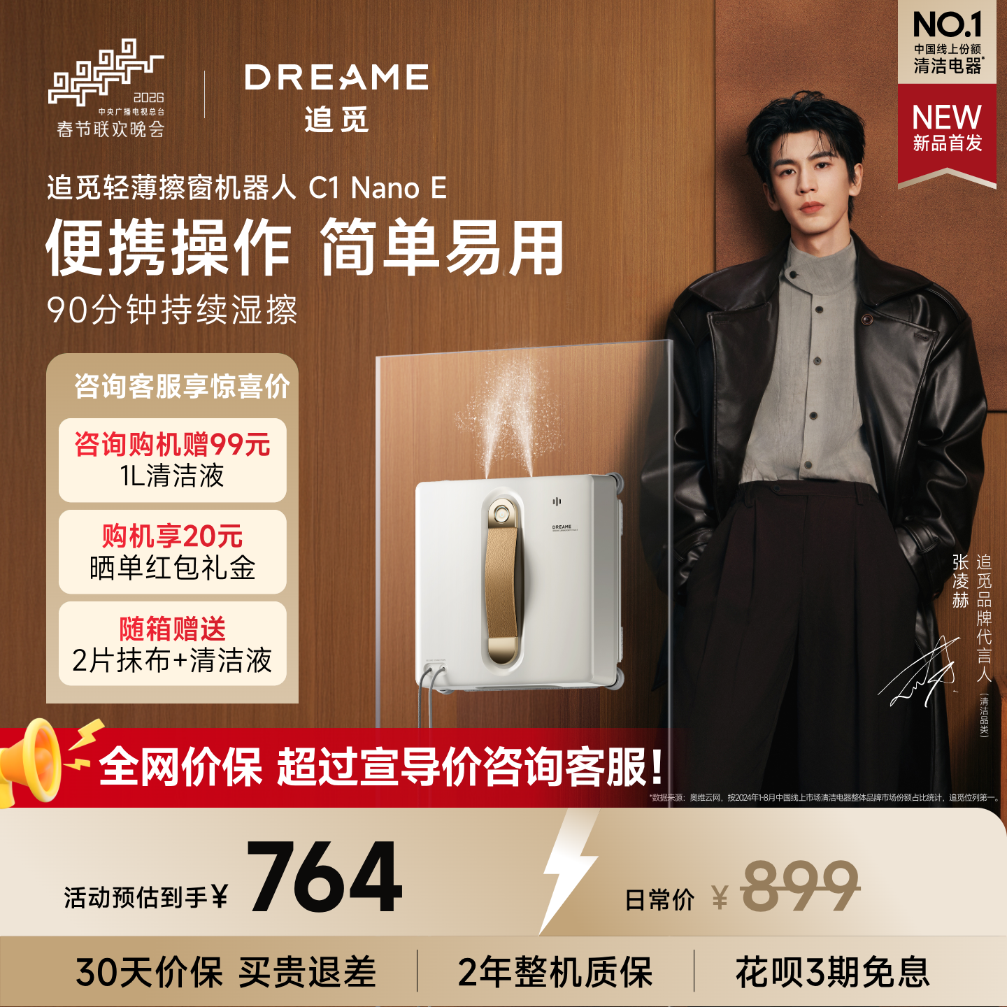 【新年好礼】追觅喷水擦窗机器人C1 Nano E智能全自动擦窗神器,生活电器,擦窗机器人,淘宝优惠券,粉丝福利购,淘宝优惠卷