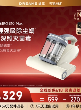 【保价618】追觅除螨仪S10Max大吸力热风除湿