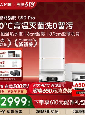 【618开抢】追觅扫地机器人S50Pro智能100℃热水洗6cm越障扫拖
