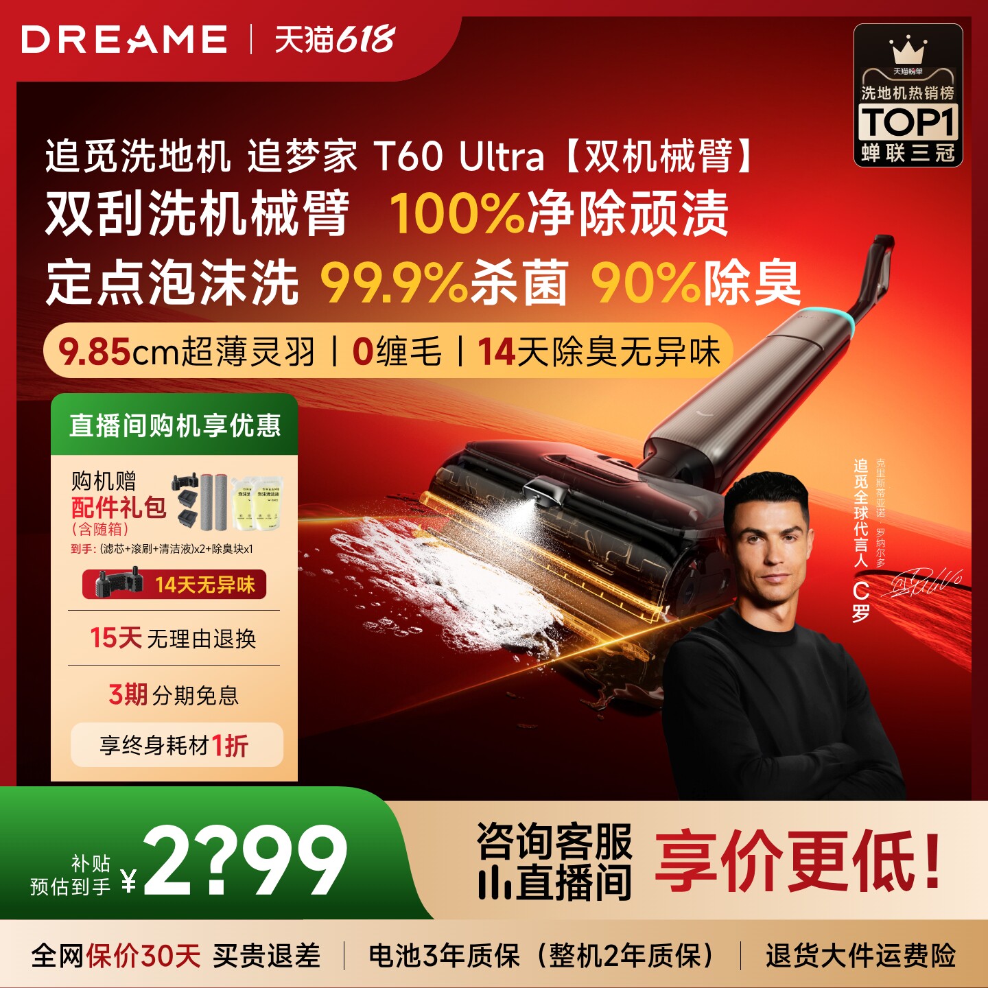 【咨询退差】追觅双机械臂洗地机T60Ultra泡沫洗0异味除顽渍0缠毛