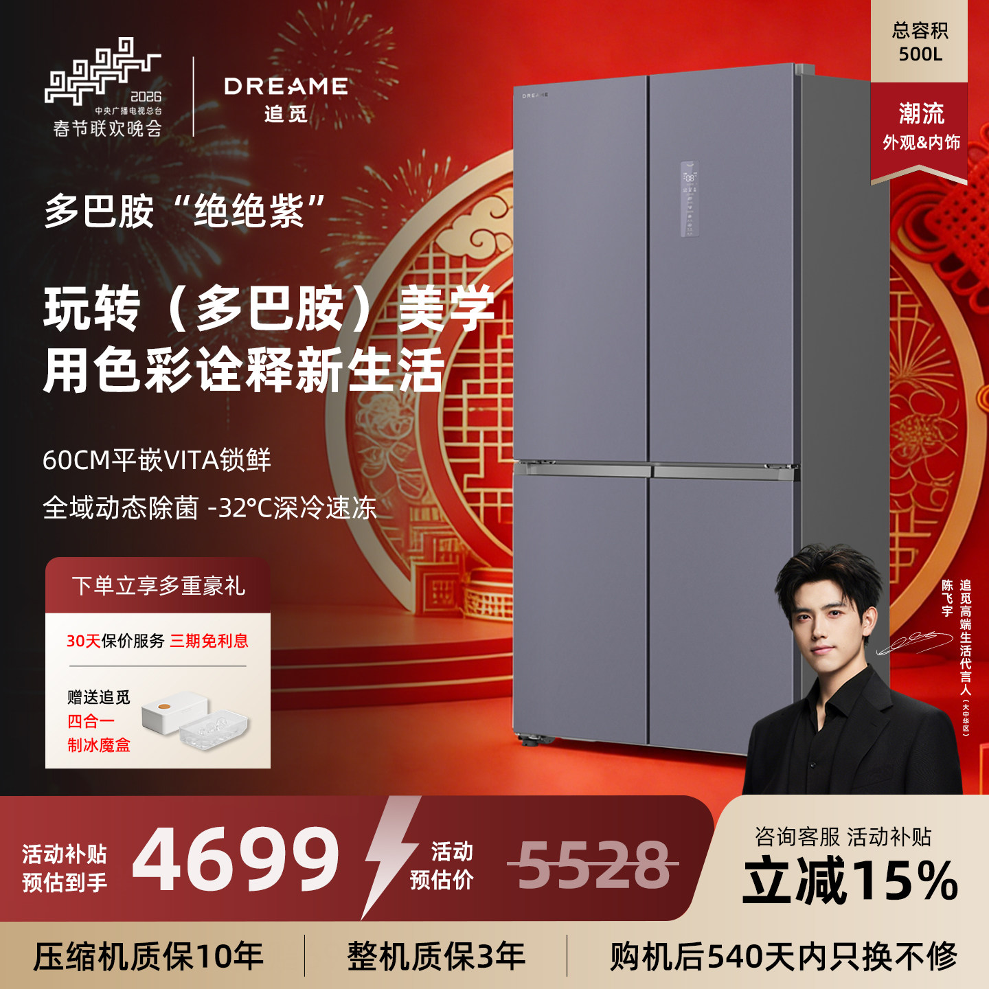 新品 追觅多巴胺系列绝绝紫500升十字对开门超薄平嵌一级节能冰箱