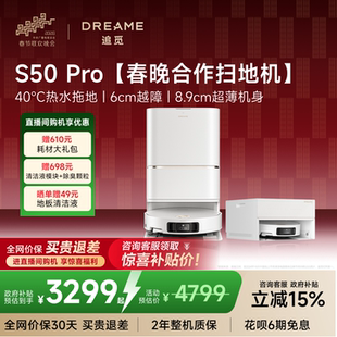 追觅S50Pro扫地机器人拖地一体机100℃高温自清洁 专享