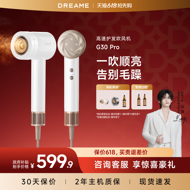 【追觅官方】G30Pro吹风机雾化精华护发负离子大风力家用电吹风筒