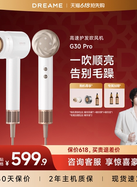 【追觅官方】G30Pro吹风机雾化精华护发负离子大风力家用电吹风筒