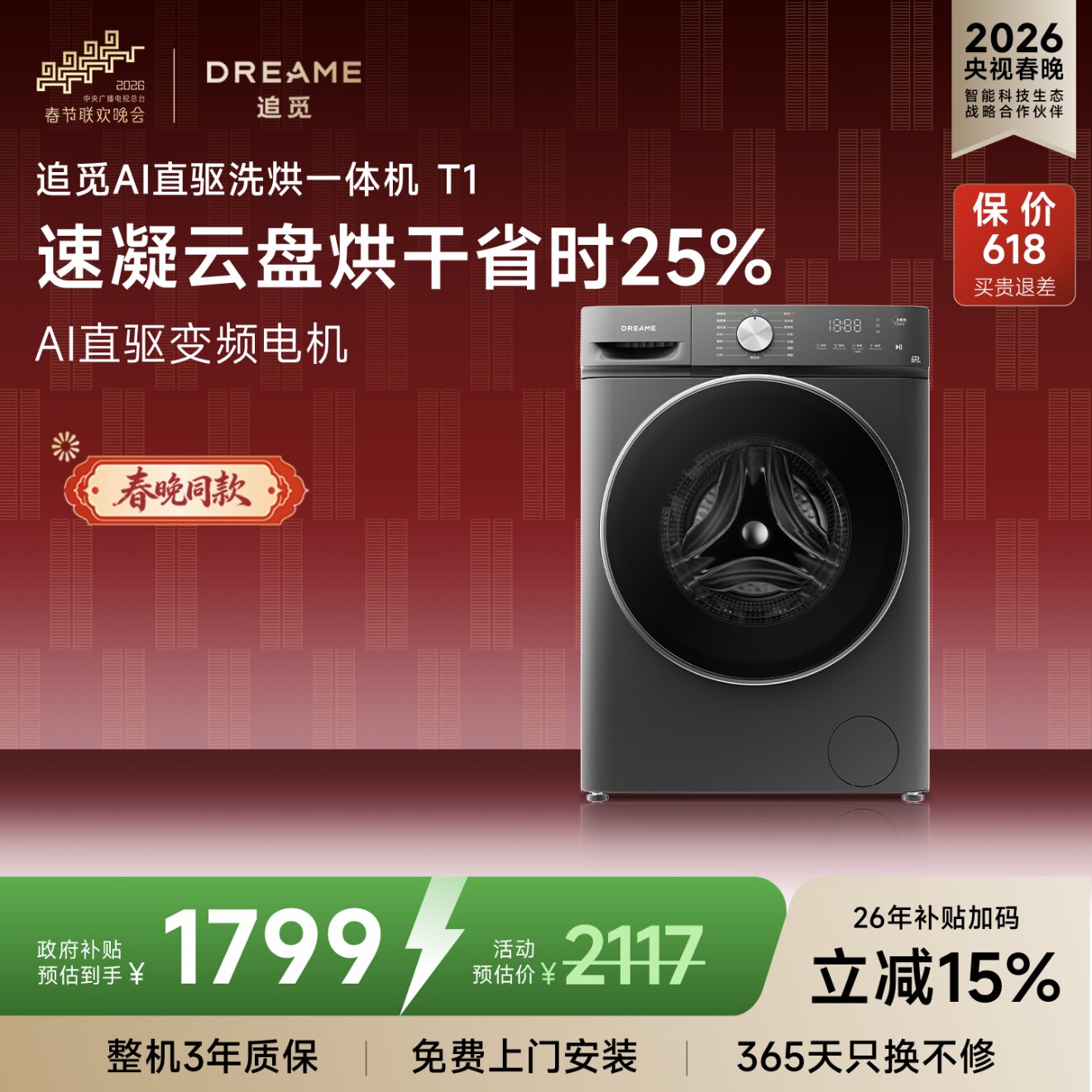 【刘亦菲同款】追觅T1滚筒洗烘一体机10kg全自动超薄带烘干洗衣机