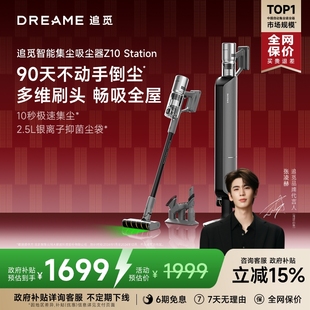 Station入门款 追觅智能基站自集尘吸尘器Z10 集尘 直播间专享