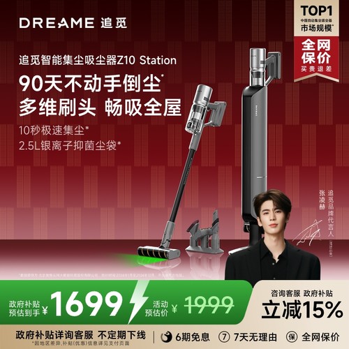 追觅基站吸尘器无线绿光显尘