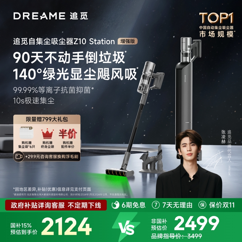 追觅集尘吸尘器Z10Station增强版