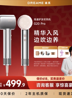 【追觅官方】G20pro高速负离子精华吹风机护发速干家用强力电吹风