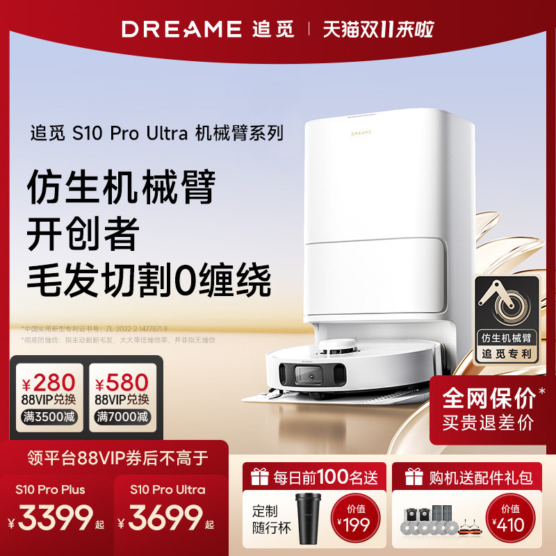 追觅新品S10 ProUltra机械臂版扫地机器人全自动上下水扫洗拖一体属于什么档次？