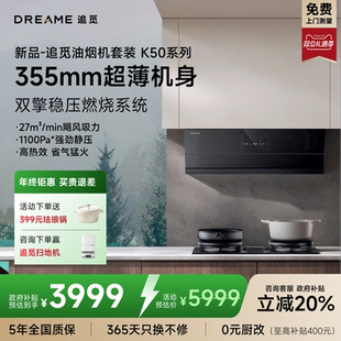 厨房家用K50系列净烟机 追觅燃气灶具抽油烟机套装 K50烟灶套装