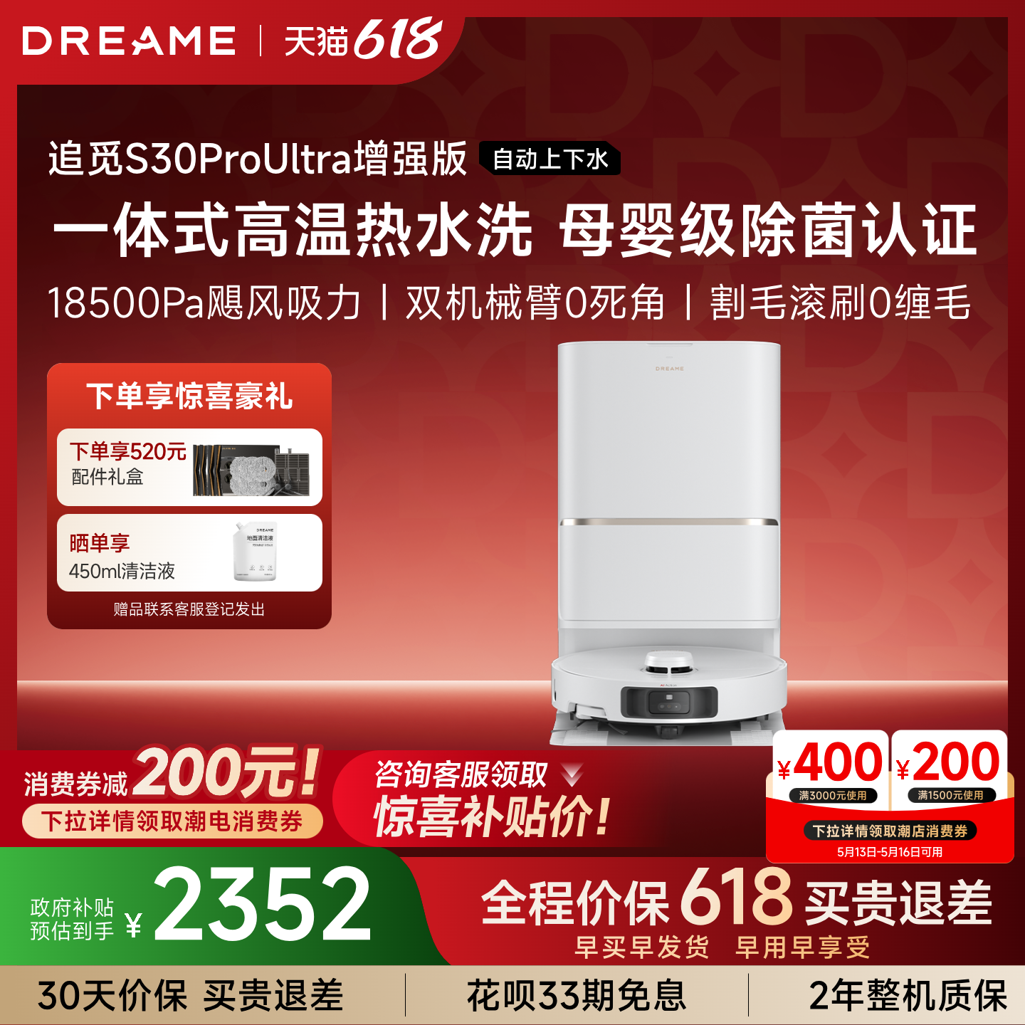 追觅S30 Pro Ultra增强版扫地机器人自动上下水扫地拖地一体机