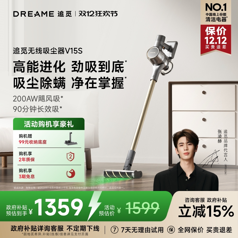 追觅200AW飓风吸绿光吸尘器V15S