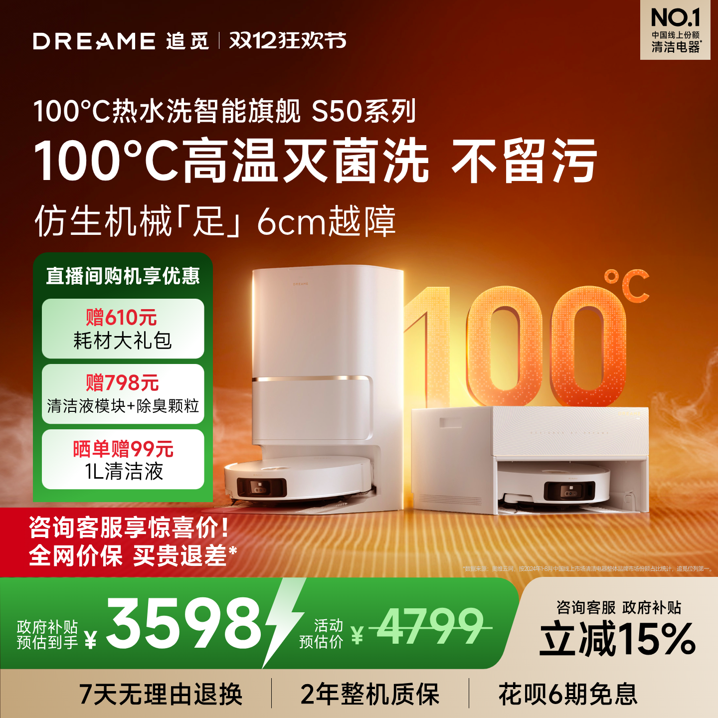 【补贴15%】追觅S50Pro扫地机器人拖地一体机热水灭菌洗