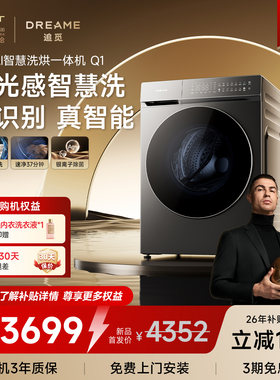 追觅Q1滚筒洗烘一体机10kg全自动超薄带烘干洗衣机
