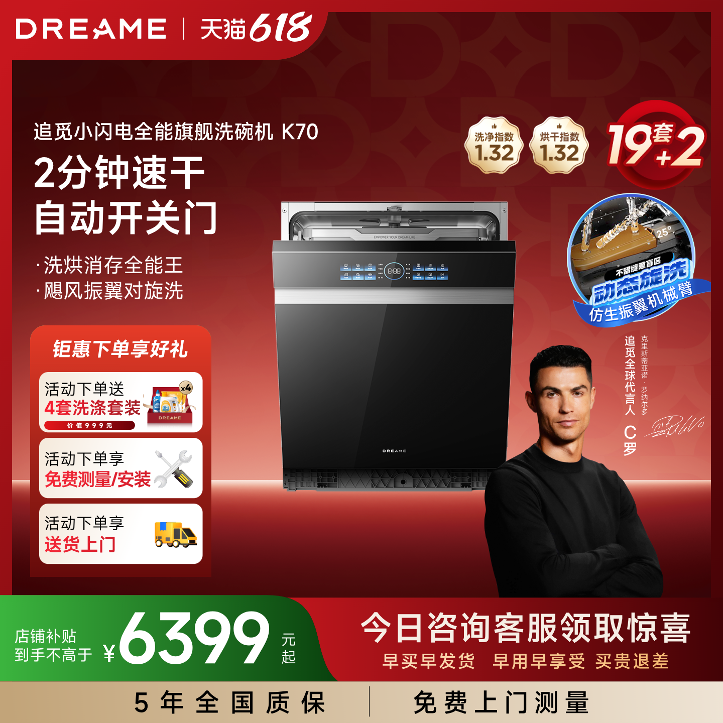 【旗舰新品】追觅小闪电洗碗机嵌入式家用19套容量全自动消毒K70