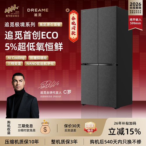 【刘亦菲同款】追觅极境十字对开501升平嵌式双系统变频电冰箱