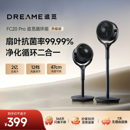 【升级款】追觅空气循环扇FC20Pro智能静音家用语音落地扇电风扇