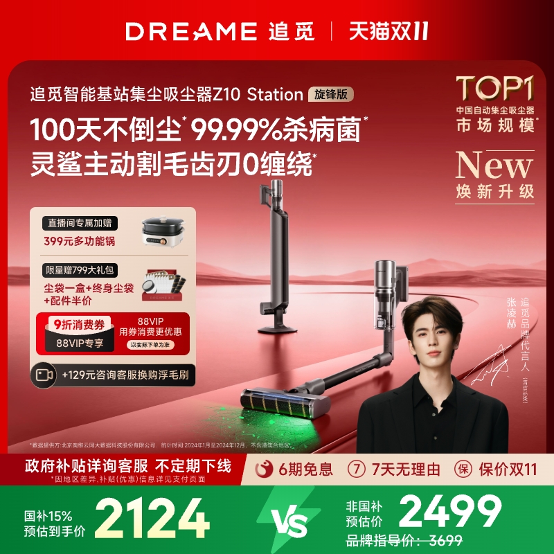 【新品上市】追觅Z10Station旋锋版自动集尘家用吸尘器无线Z10