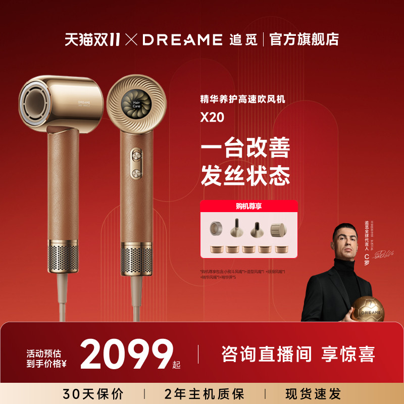 追觅精华高速吹风机X20负离子护发精油电吹风礼盒家用护发负离子