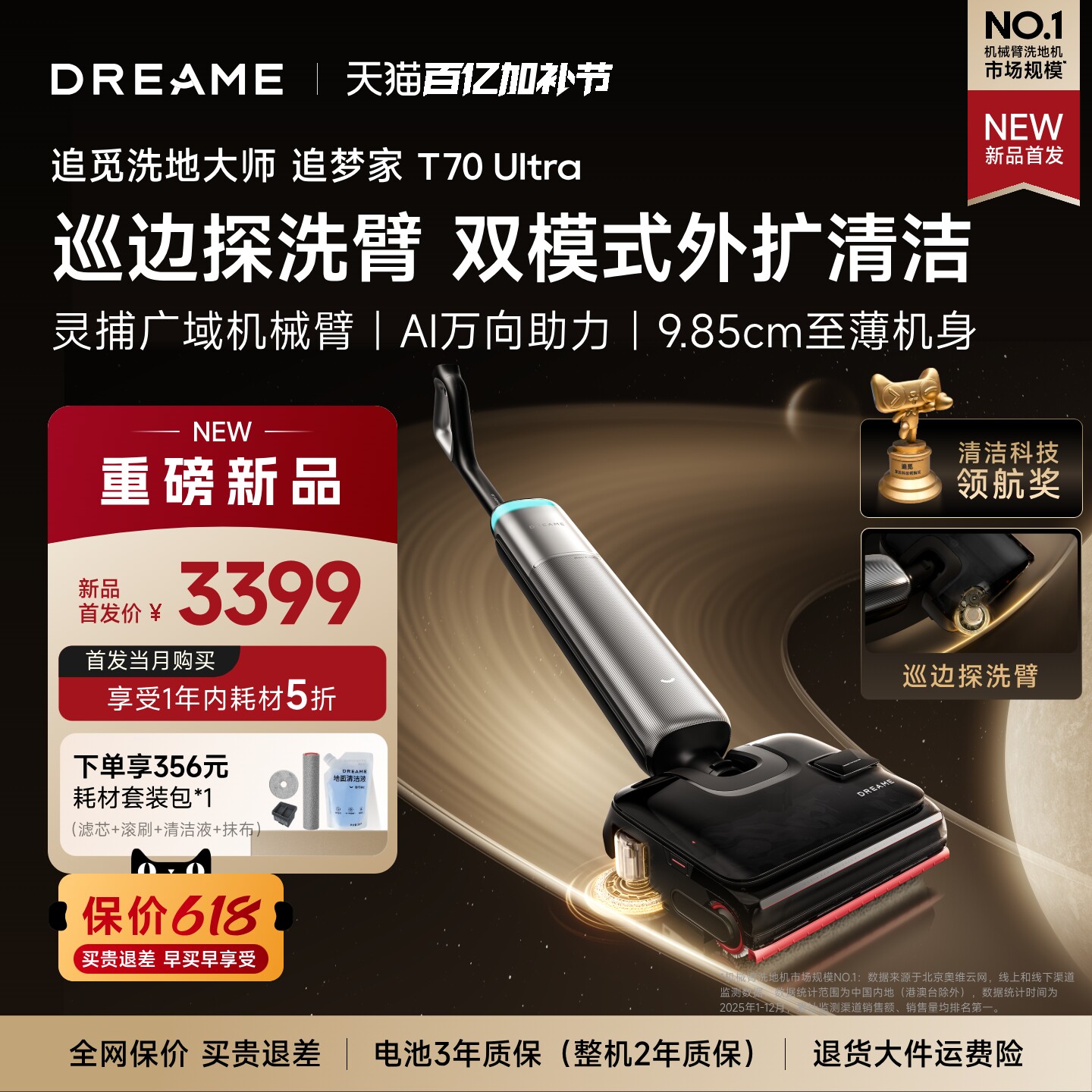 【价保618】追觅巡边探洗臂外扩清洁洗地机追梦家T70Ultra双助力