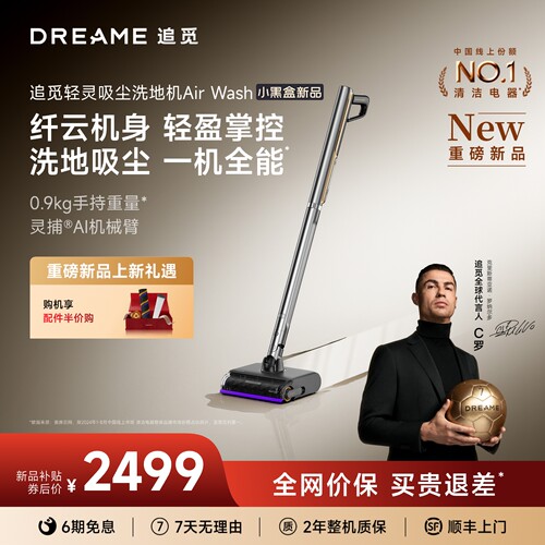 追觅AirWash轻灵吸尘洗地机