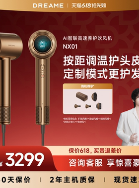 追觅NX01吹风机养护头皮发大风力AI智能家用负离子调温电吹风礼物