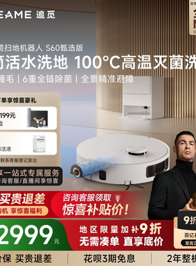 追觅滚筒扫地机S60甄选版
