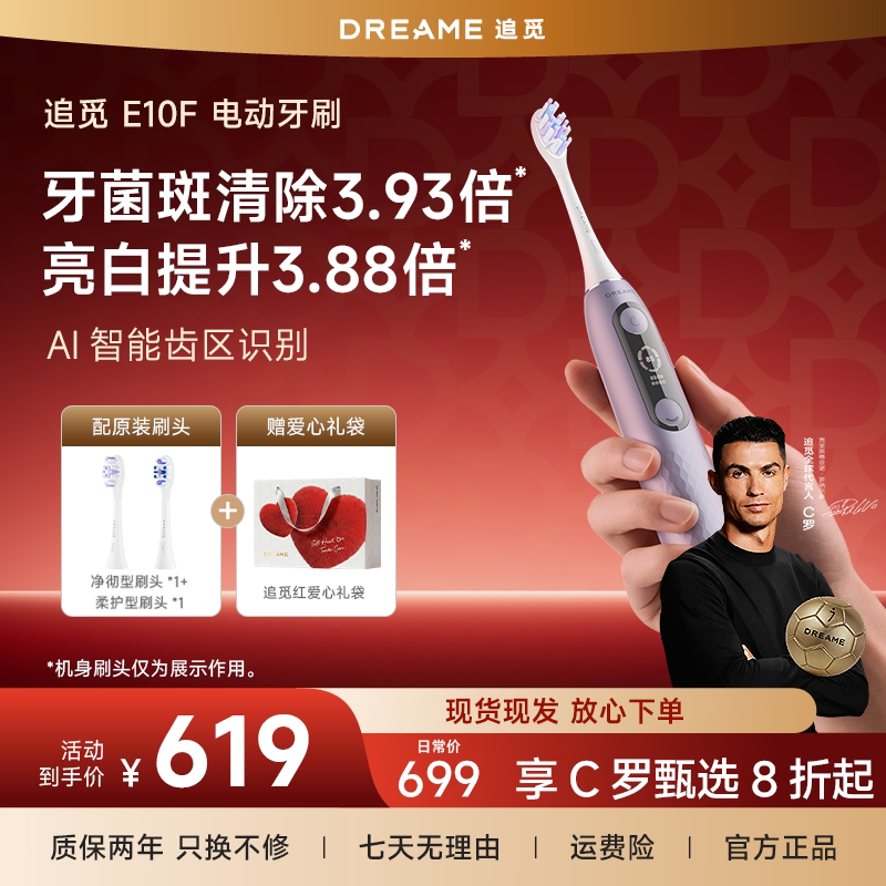 追觅E10FAI高频护龈电动牙刷