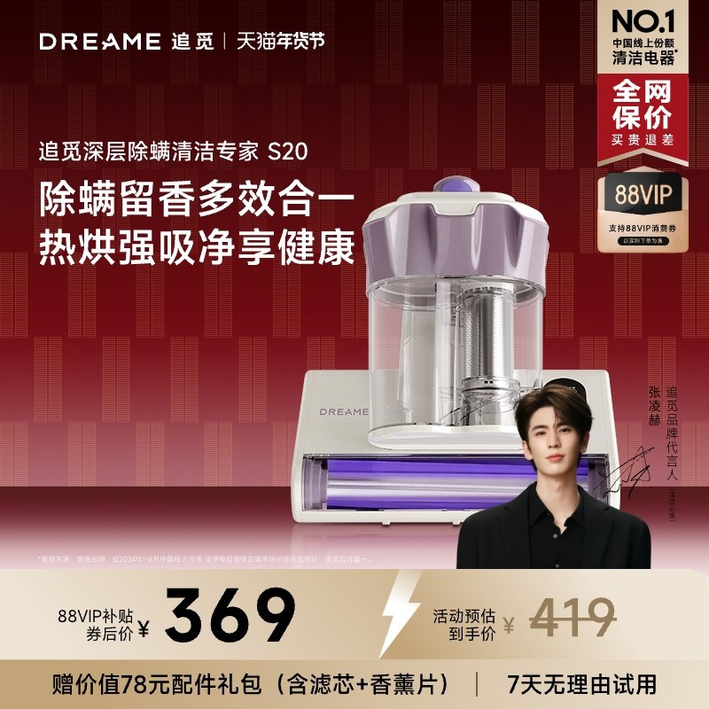 【张凌赫推荐】追觅S20除螨仪双杯除螨热风除湿紫外线,生活电器,除螨仪,淘宝优惠券,粉丝福利购,淘宝优惠卷