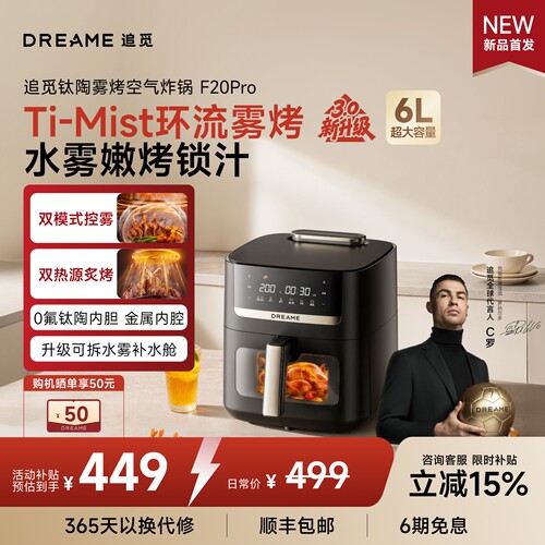 追觅F20PRO钛陶雾烤双模式