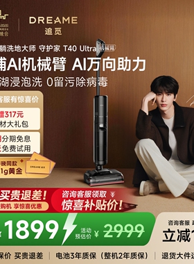 【春晚同款】追觅双助力热水洗地机T40Ultra躺平0缠毛0留污3贴边