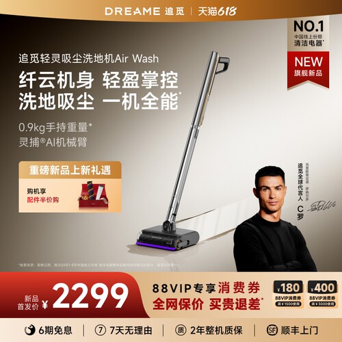 追觅AirWash轻灵吸尘洗地机