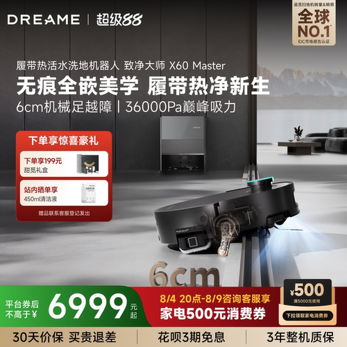 追觅X60Master扫地机履带活水洗