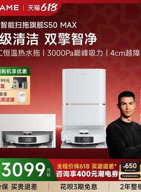 【直播间专属】追觅S50Max扫地机器人100度 水洗拖地一体机自清洁