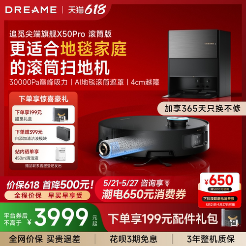 追觅扫地机X50Pro滚筒拖地自清洁