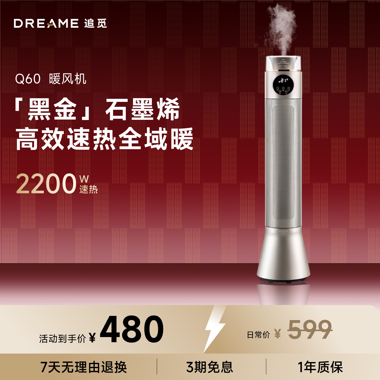追觅暖风机取暖器Q60家用石墨烯电暖气炉节能小太阳取暖神器冬季,生活电器,暖风机/取暖器,淘宝优惠券,粉丝福利购,淘宝优惠卷