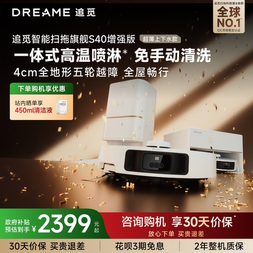 追觅人S40增强版扫地机器人